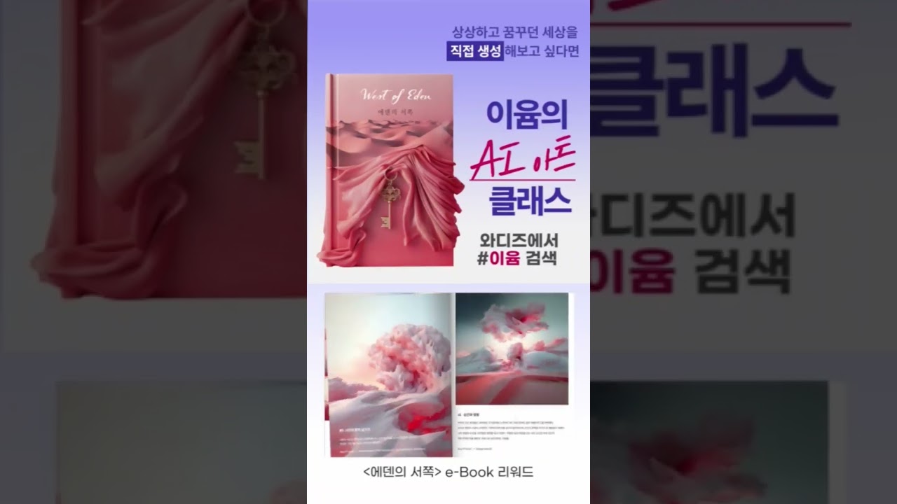 IUM AI ART-와디즈 펀딩 리워드-에덴의 서쪽 e-BOOK  