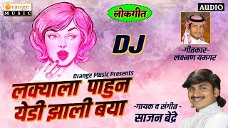 Lakyala Pahun Yedi Zali Baya | Sajan Bendre | DJ Remix | Active PAD Mix - Orange Music