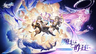 Honkai: Star Rail Version 3.7 Trailer: