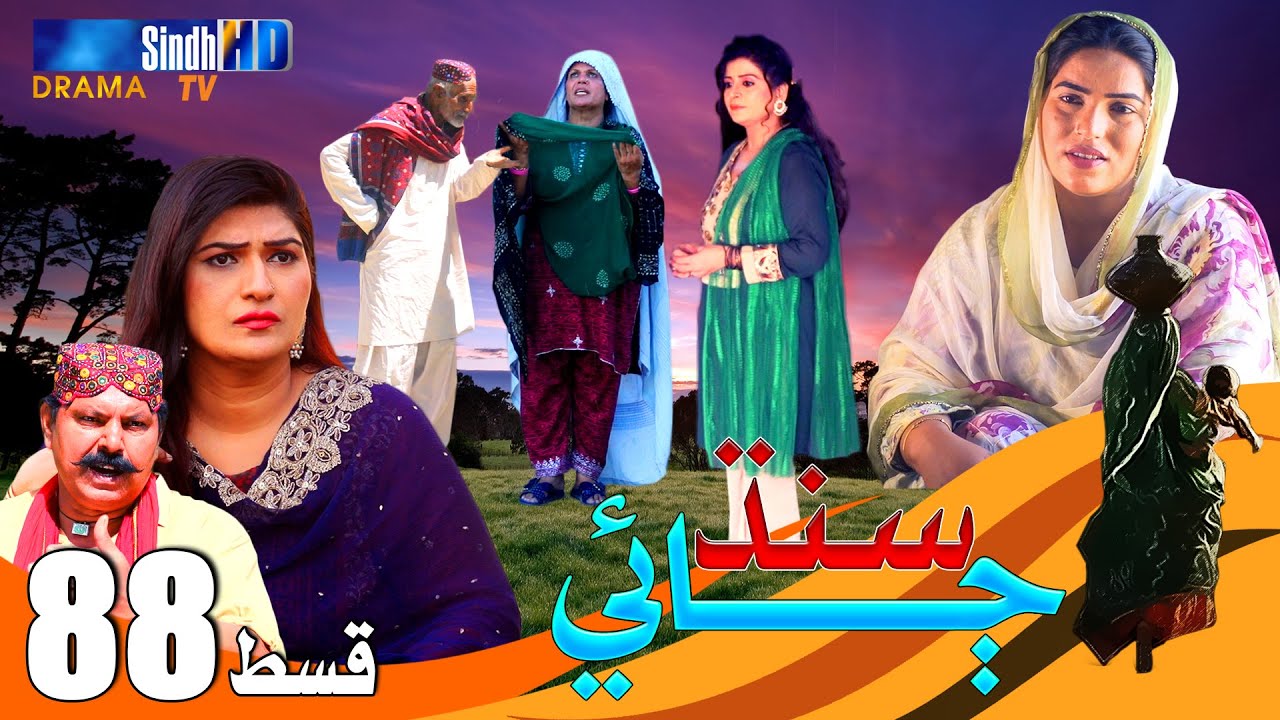 Sindh Jae - Ep 88 | Sindh TV Soap Serial | SindhTVHD Drama