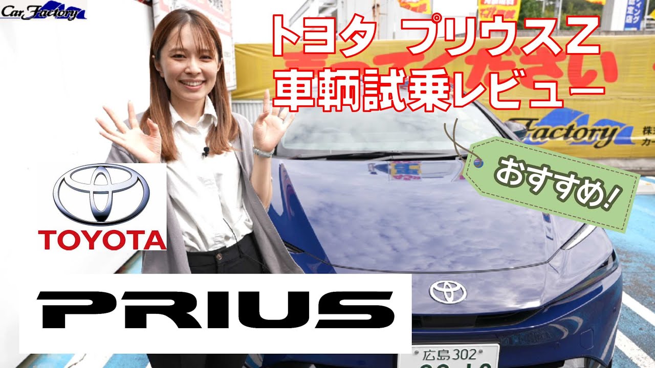 The new Prius Z is cool!] Maki-chan's honest review! I'm scared to