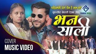 Bhan Saali (COVER VIDEO) Paschimeli Chelo || Deuda Song Chakra Bam, Laxmi Acharya & Narendra Regmi