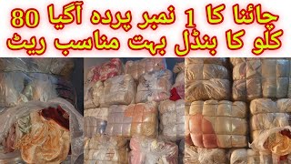 china imported A grade curtains A1 quality wholesale rate shershah landa bazaar karachi