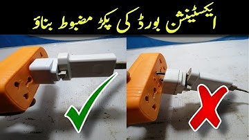 how to fix lose extension socket | fix extension board plug electric online