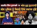 Ranjit Singh Case । High Court questioned Punjab Police । DGP Gaurav Yadav । THE KHALAS TV