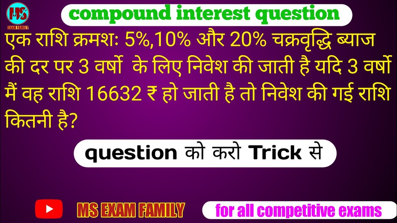question करने की आसान trick | एक सवाल को कई तरीके से करें | compound interest| #ms_exam_family