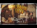 МОНСТРЫ ЛЕСА ВЕРНУЛИСЬ! 👻 Creepy Tale 2 ► Прохождение #1