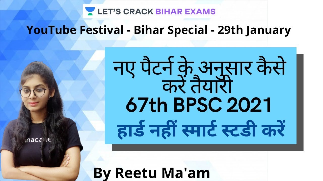 नए पैटर्न के अनुसार  कैसे करें तैयारी 67th BPSC 2021 | BPSC | Reetu Ma'am