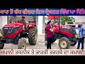 ਆਧੁਨਿਕ ਤਕਨੀਕ ਅਤੇ ਲਗਜ਼ਰੀ ਫੀਚਰਾਂ ਨਾਲ ਭਰਪੂਰ ਟਰੈਕਟਰ#Yenmar#sonalika