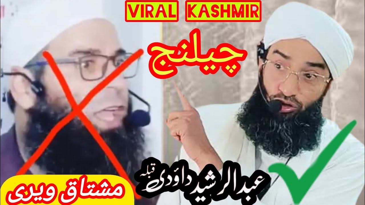 Maulana Dawoodi Sahb V/S Mushtaq Veeri Sahb 🖤 Latest Kashmiri Bayan 