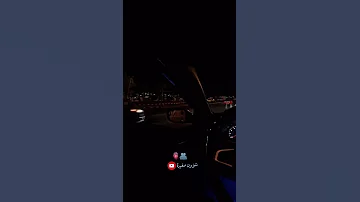 عمرو حسن كان لازم أحبك حالات واتس أب سيارة 