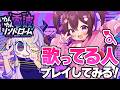 【ゆんゆん電波シンドローム】#1 歌ってるからって音ゲーが上手いとは限らない‼ ※ネタバレあり