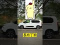 Citroen Berlingo 布丁狗名字的由來！？除了長短軸你還看過哪些布丁狗呢？#Shorts #Citroen #Berlingo #布丁狗 #短軸 #長軸 #全民瘋車Bar #廖怡塵