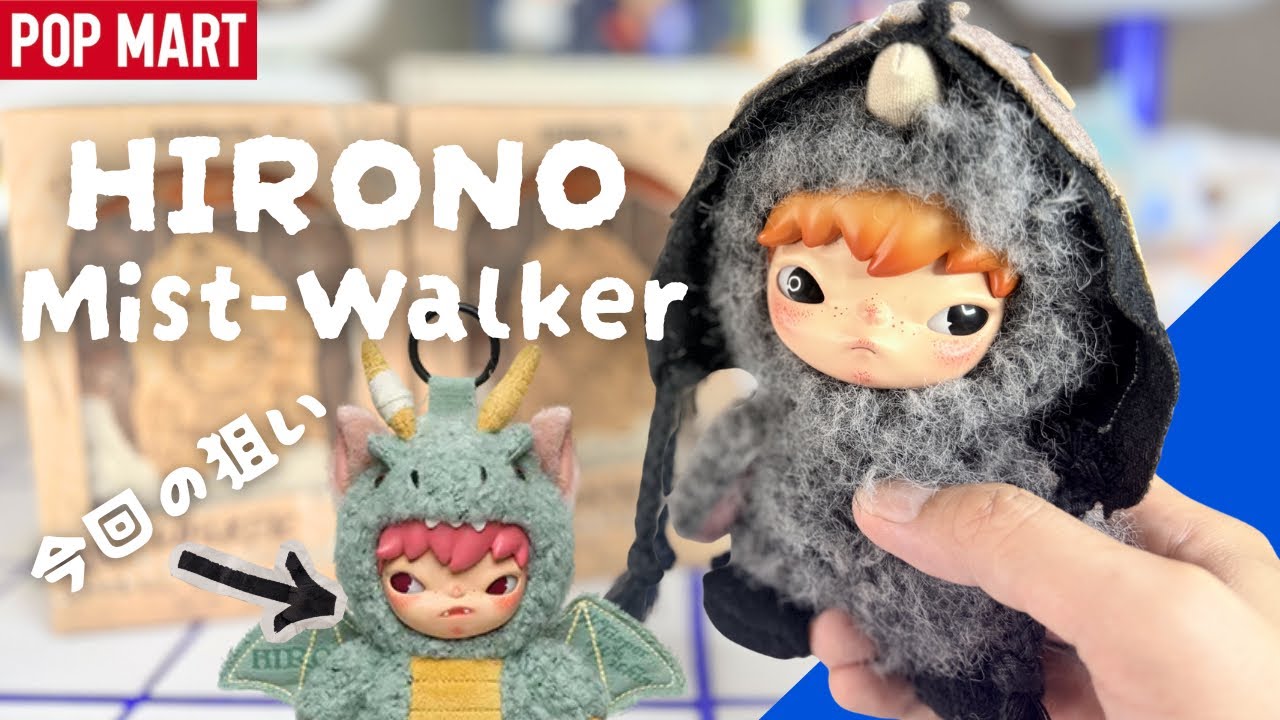 HIRONO】The Mist Walker Series 2 Plushies Feature a Fantasy World