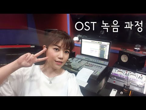 [제이세라] OST 녹음 과정/ 첫브이로그(Vlog)/ OST 작곡가 '알고보니혼수상태' 인터뷰