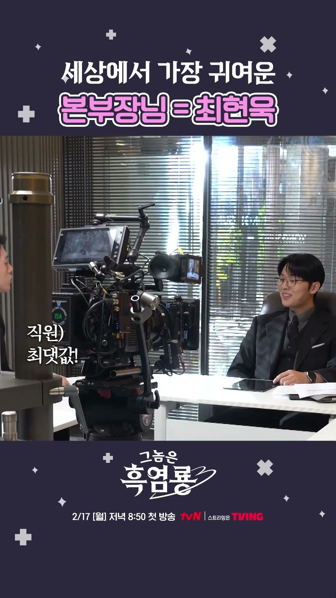 Choi Hyun-wook's acting as the director who pretends to be in a meeting