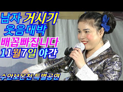 💖<strong>버드리</strong> 배꼽잡는 남자거시기 웃음대박 11월7일 야간 수안보온천 특별공연💖