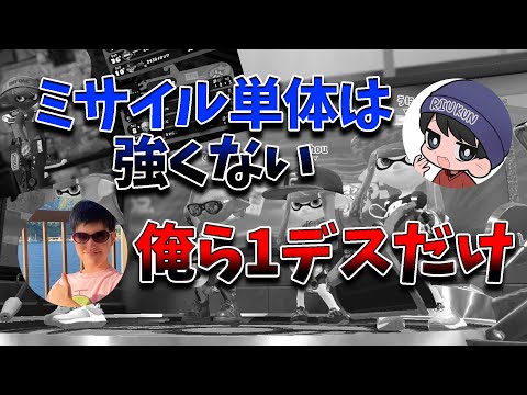 【ミサイル≠最強】前大会優勝チームが語る【りうくん / スプラトゥーン2】
