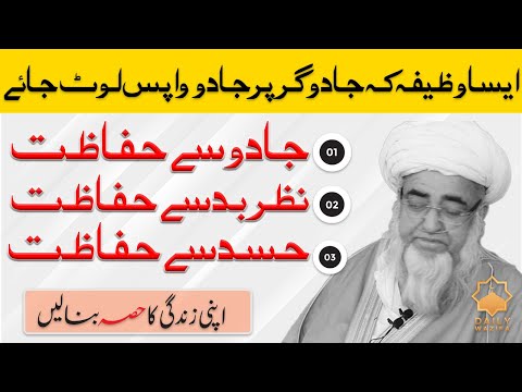 Nazar E Bad Jado Wazifa Sheikh Mufti Zarwali Khan Sahib R H