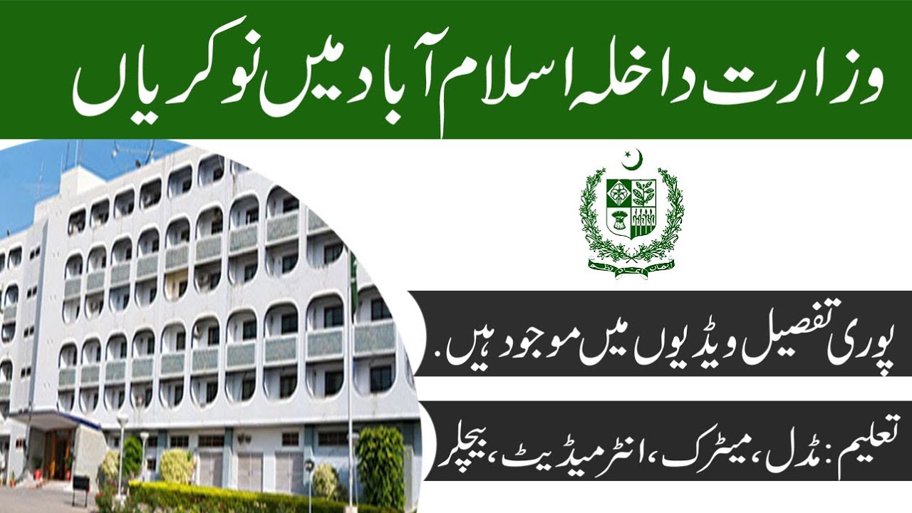 Ministry Of Interior Pakistan l Jobs l 2021