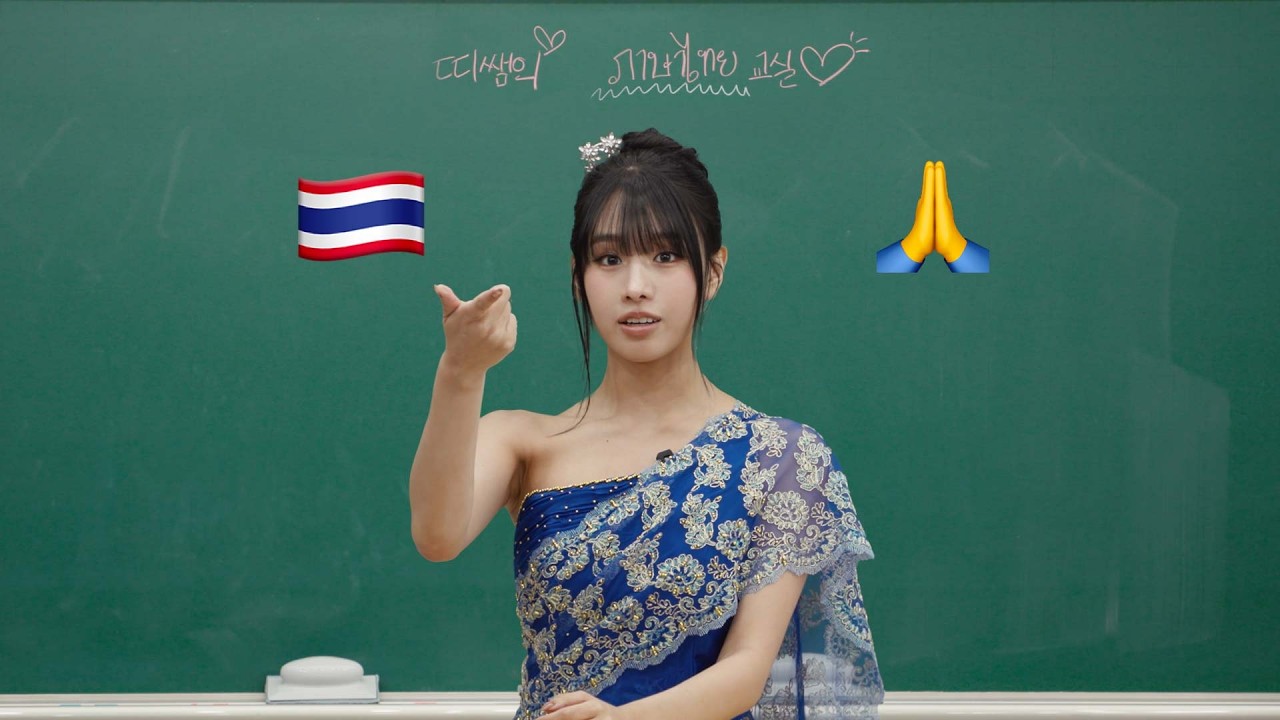 태국어 일타 강사 나띠 선생님 현장 강의🎓🇹🇭 | 태국어 실전 완전 정복🔥 | 사심행 : Station NATTY🚉