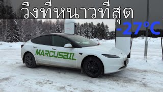 Tesla Model 3 LR Highland ท้าทาย 1,000 กม. ตอนที่ 2