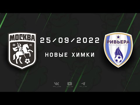 Обзор матча Москва II - Ривьера Б (0:1)