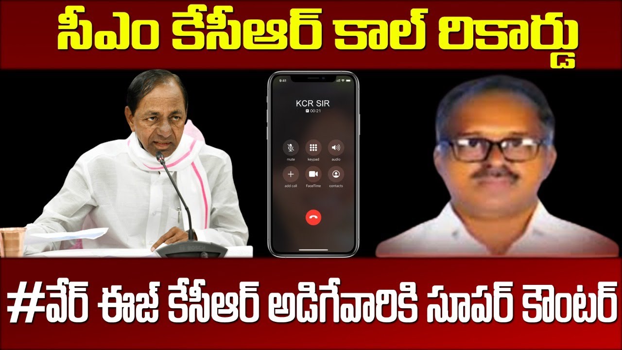 CM KCR Call Record with Former Sri Pal Reddy | CM KCR Press Meet | Top Telugu TV