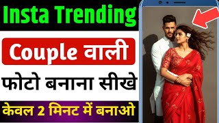Gemini Se Couple Photo Kaise Banaye | Gemini Couple Photo Edit | Couple Photo Gemini Prompt screenshot 3