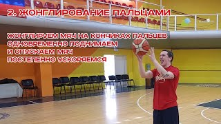 Простые баскетбольные упражнения для детских тренировок дома от школы Пионер