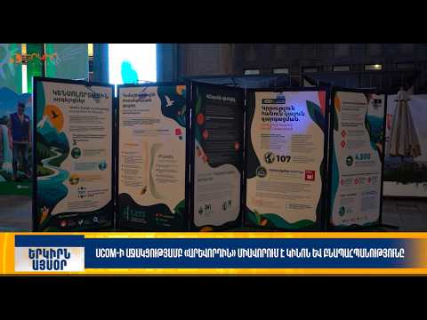 Ucom-ի աջակցությամբ «Արևորդին» միավորում է կինոն և բնապահպանությունը
