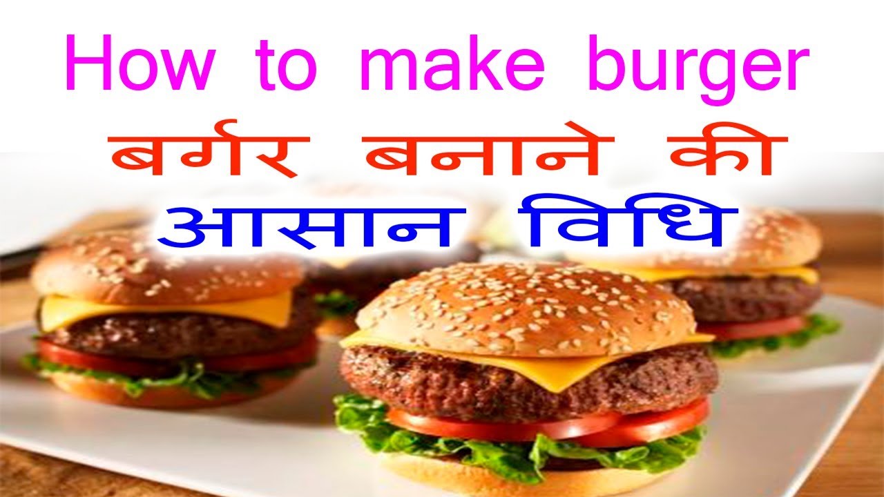 burger kaise banaye