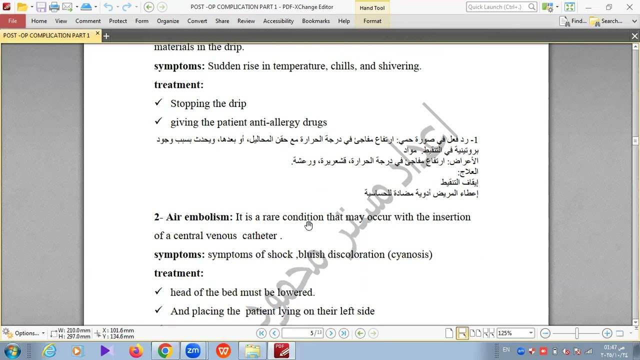 POST  OP COMPLICATION PART 1- الباب الرابع