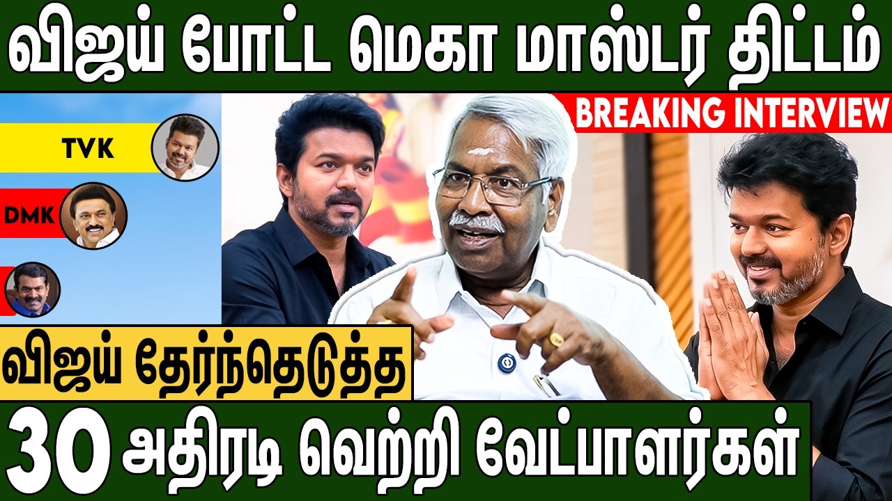 விஜய் தலைமையில் திமுகவை அலறவிடும் TVK வேட்பாளர்கள்  CK Mathivanan About Vijay Therthal Arikkai 2026
