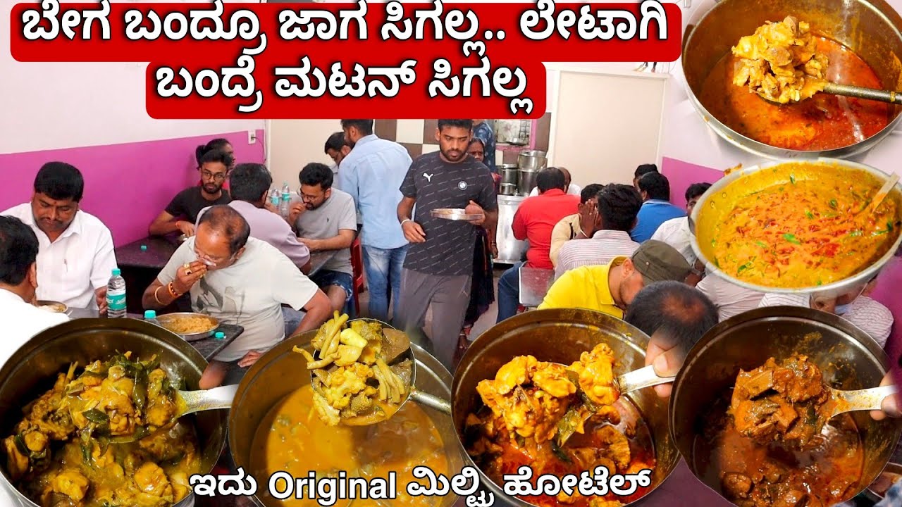 Famous Nati Style ಮಾದಪ್ಪ ಹಿಂದೂ ಮಿಲ್ಟ್ರಿ ಹೋಟೆಲ್ | Madappa Hindu Military Hotel
