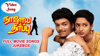 Naalaya Theerpu movie Video Songs Jukebox | Phoenix Music