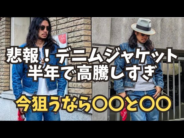 デニム好き必見】ヴィンテージデニムがこの価格！？スイス軍の