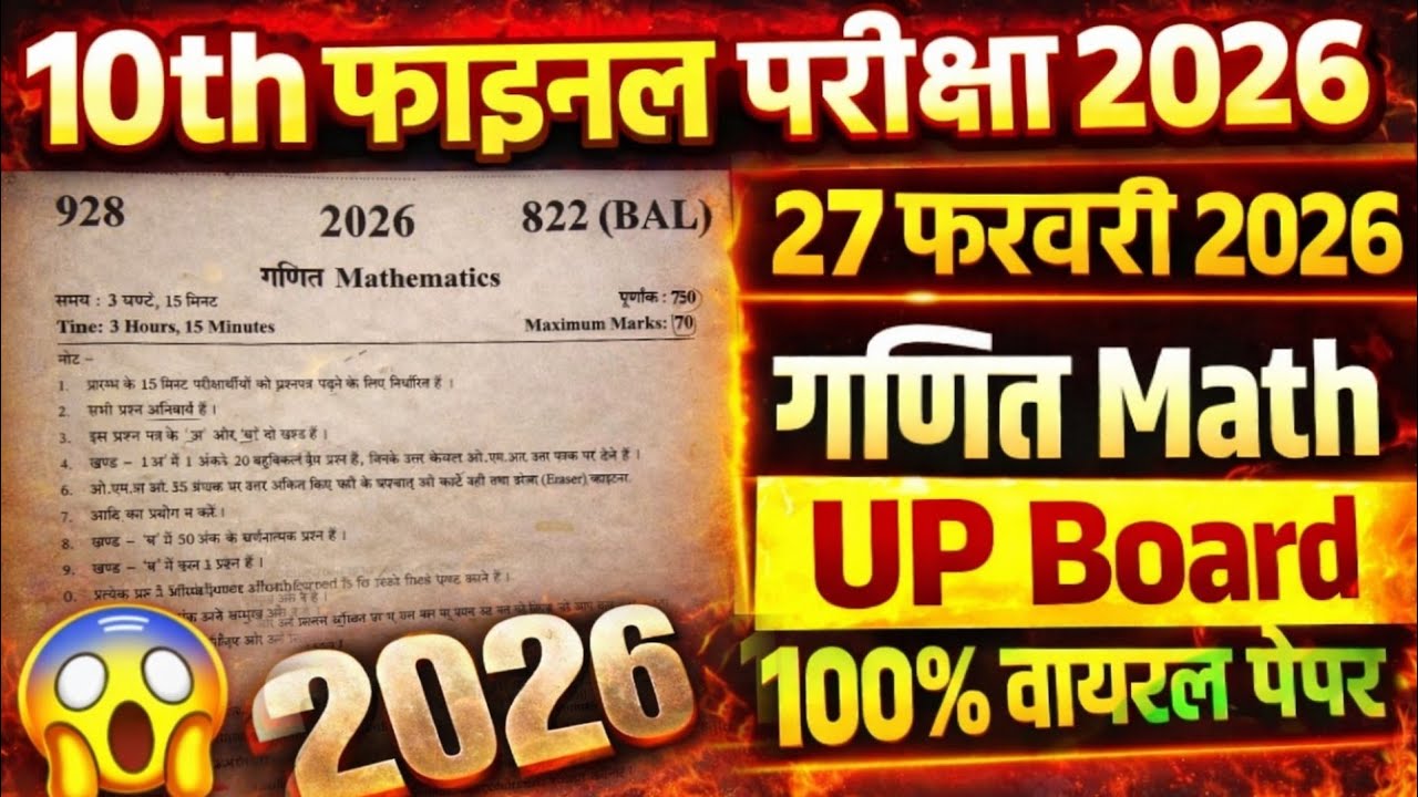 Class 10th UP Board Math Exam 2026 | 27 February गणित पेपर | Most Important Questions & Guess Paper 