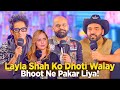 Lailaa shah ko dhoti walay jin ne pakar liya  ahmed khan podcast