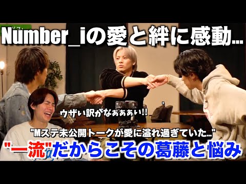 【感動】平野紫耀くんの悩みは"本物"の証。Number_iの衝撃の未公開トークに胸打たれました。Mステ 未公開トーク第１弾【リアクション】