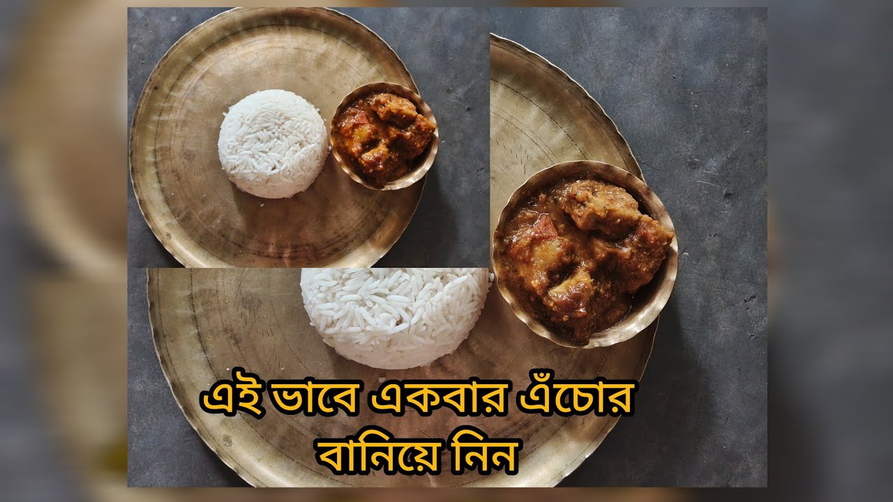 Echor recipe - এই নুতুন ভাবে বানিয়ে নিন, যা দারুন স্বাদের হয়ে থাকে।। How to make Echor 2026-