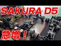 サクラd5 RC Drift] Turn a Sakura D5 into a chassis that rivals the YD-2 for