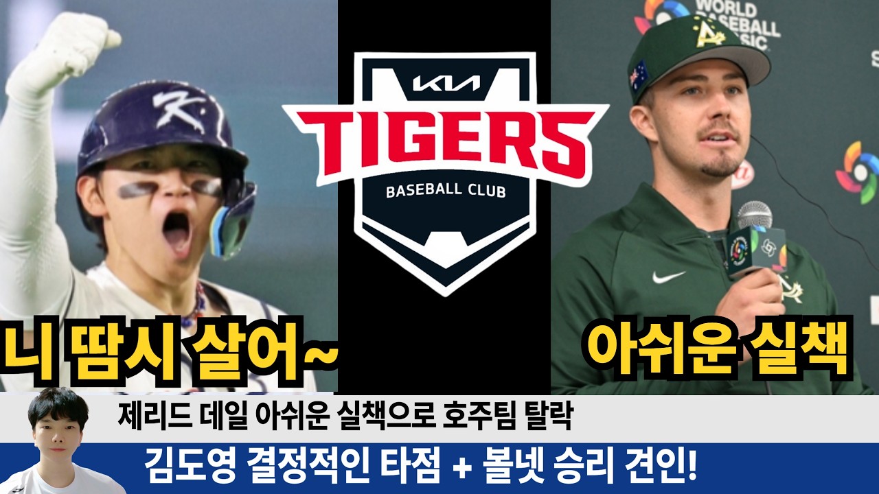 기아 김도영 6-1을 만드는 적시타! 대만전에도 홈런포함 3타점! 데일 아쉬운 실책! 그러나 굉장히 멋진 활약! #기아타이거즈 #갸티비 #김도영 #데일