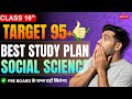 प्री-बोर्ड परीक्षा 2026 Social Science की तैयारी करने का Best Plan 🔥