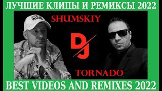 Shuffle Dance | Dj Shumskiy &amp; Vitaly Tornado 2022