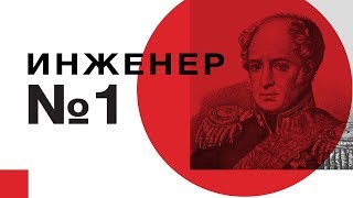 Нижний с Перцем. Дедушка русской инженерии Бетанкур Нижний с Перцем. Дедушка русской инженерии Бетанкур