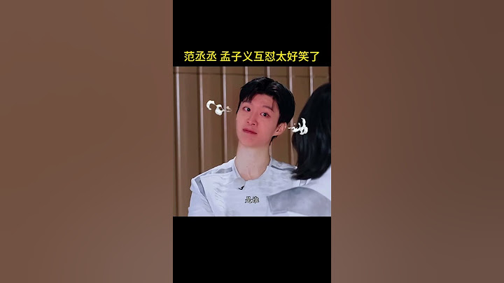 真的不能给#孟子义 #范丞丞 单开一个节目吗？#奔跑吧13