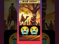 😭 खेजड़ी आन्दोलन | अमृता देवी कावलिदान तो याद है ना😭|#शॉर्ट्सफीड #shortsviral#100k #views #gk #examgk