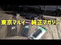 東京マルイ　M4用・MP7A1用純正スペアマガジン