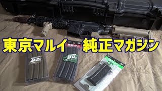 東京マルイ　M4用・MP7A1用純正スペアマガジン
